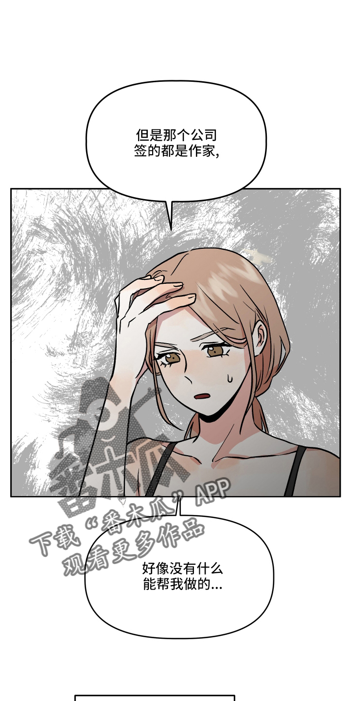 旅行作家漫画,第53章：生气5图