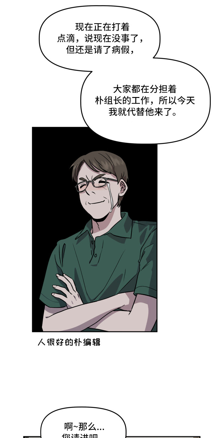 旅行作家漫画,第6章：赵编辑3图