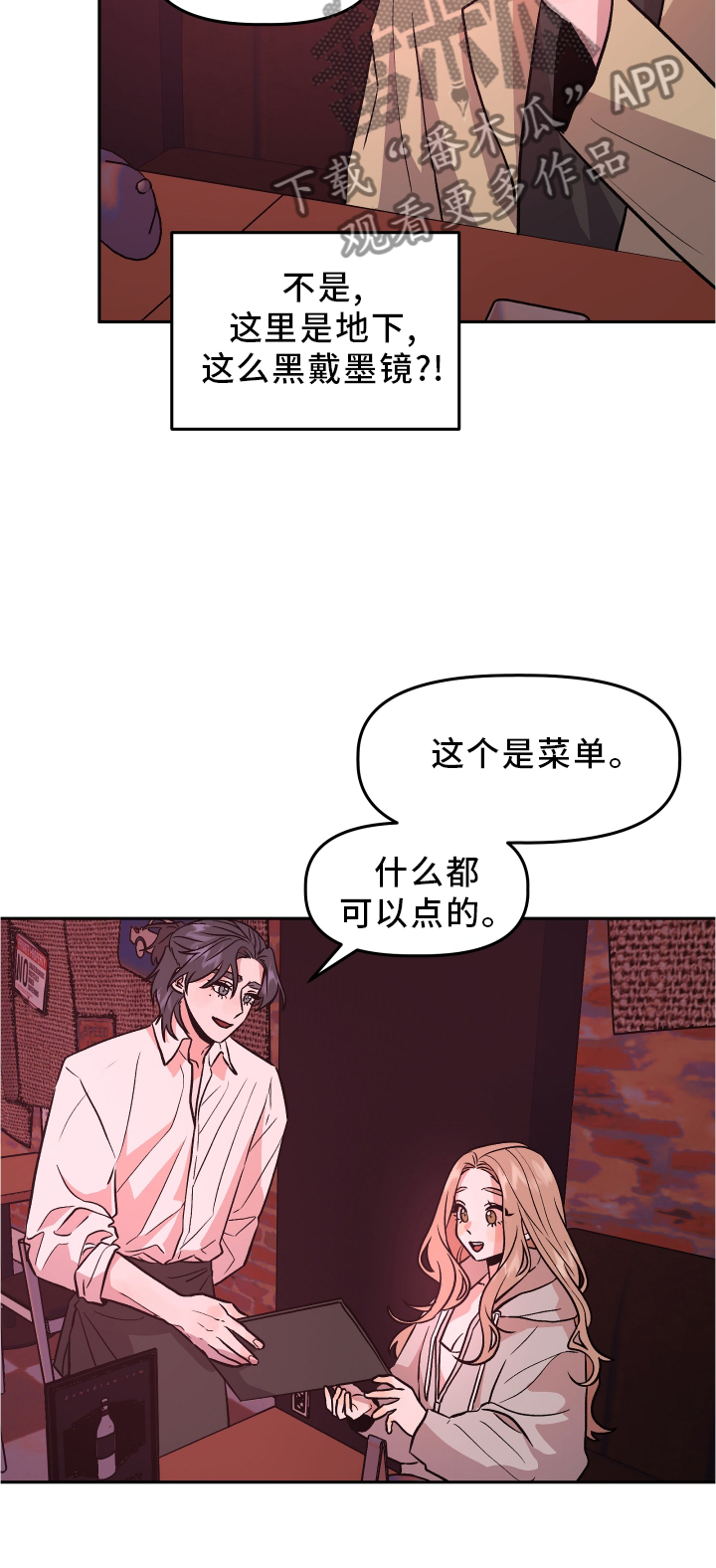 旅行作家漫画,第29章：暧昧4图