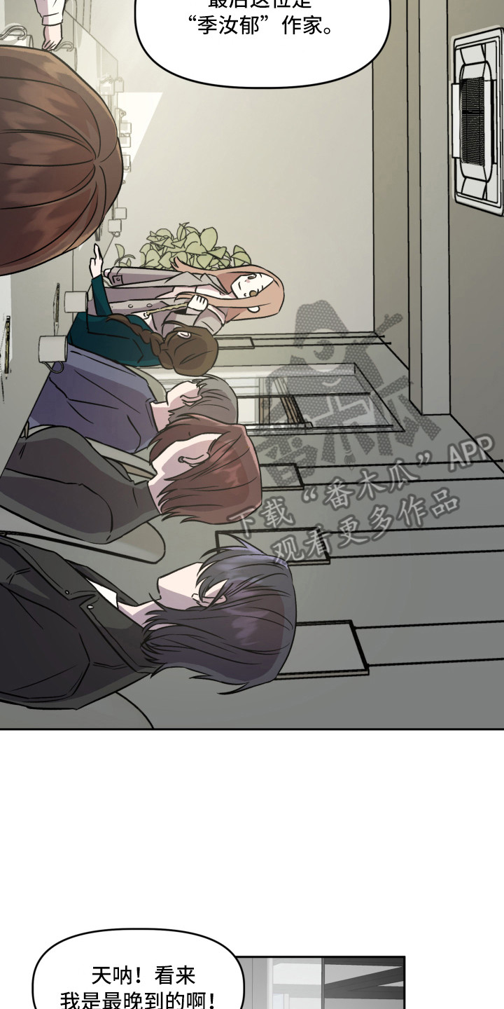 旅行作家漫画,第4章：聚餐2图