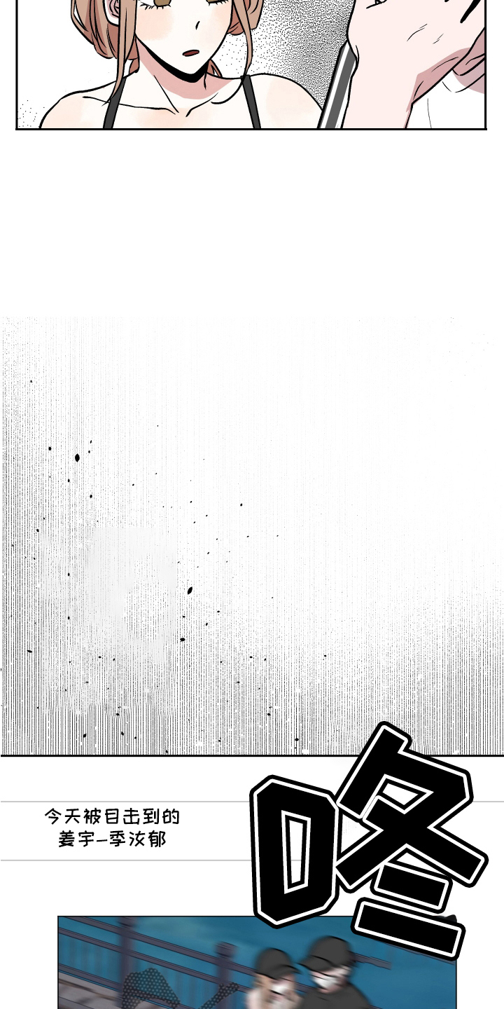 旅行作家漫画,第53章：生气1图