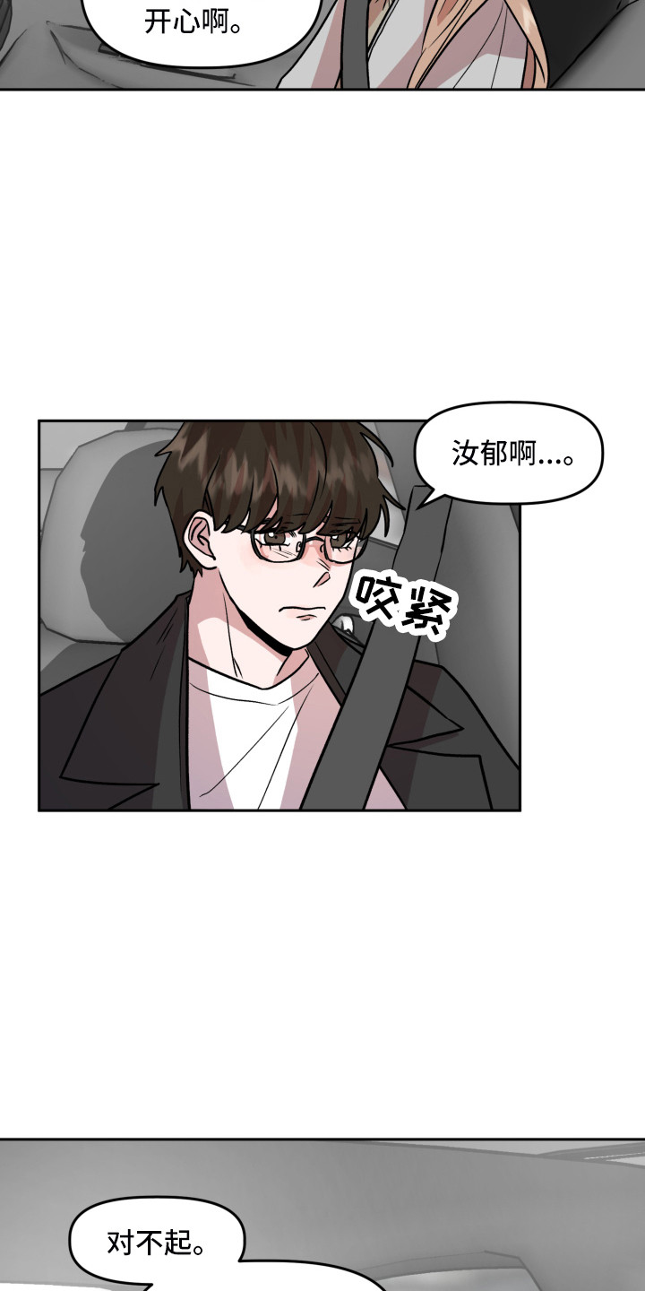 旅行作家漫画,第15章：回忆5图
