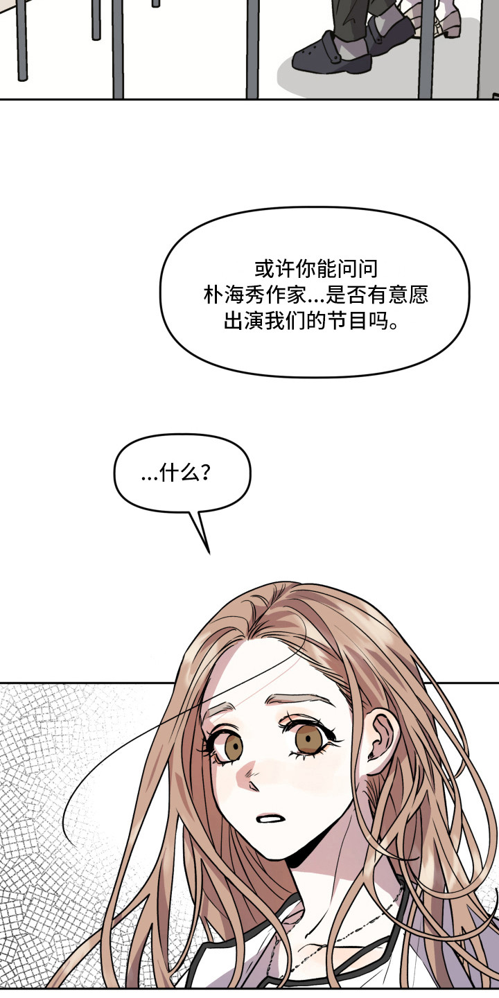 旅行作家漫画,第9章：道歉4图