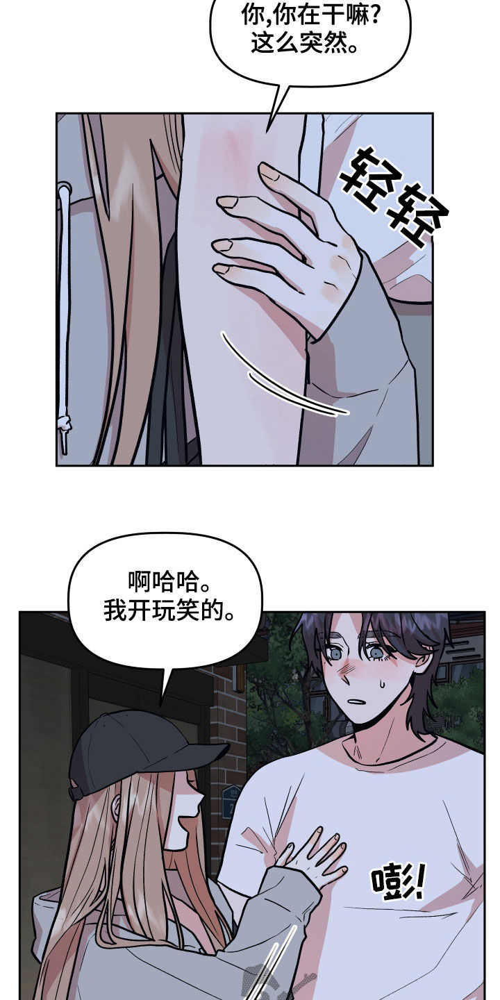 旅行作家漫画,第38章：喝酒3图