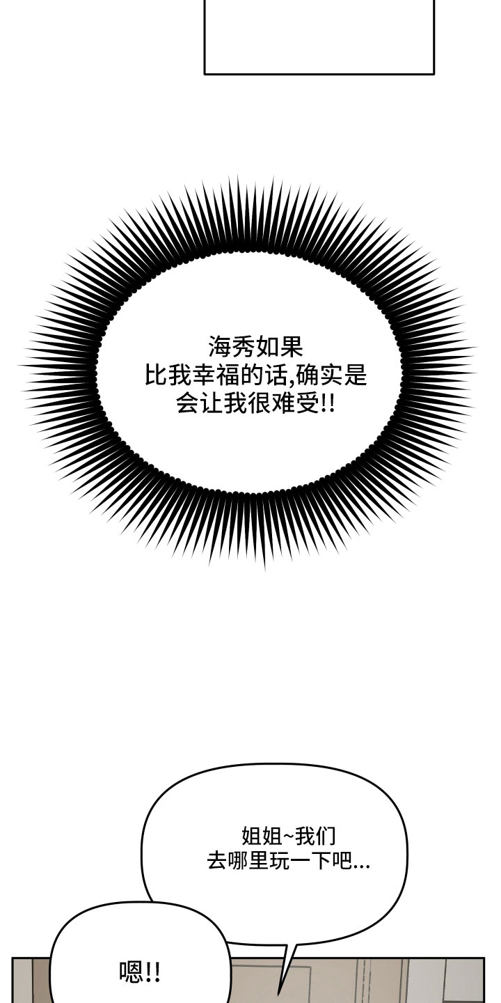 旅行作家漫画,第46章：姐姐的书3图
