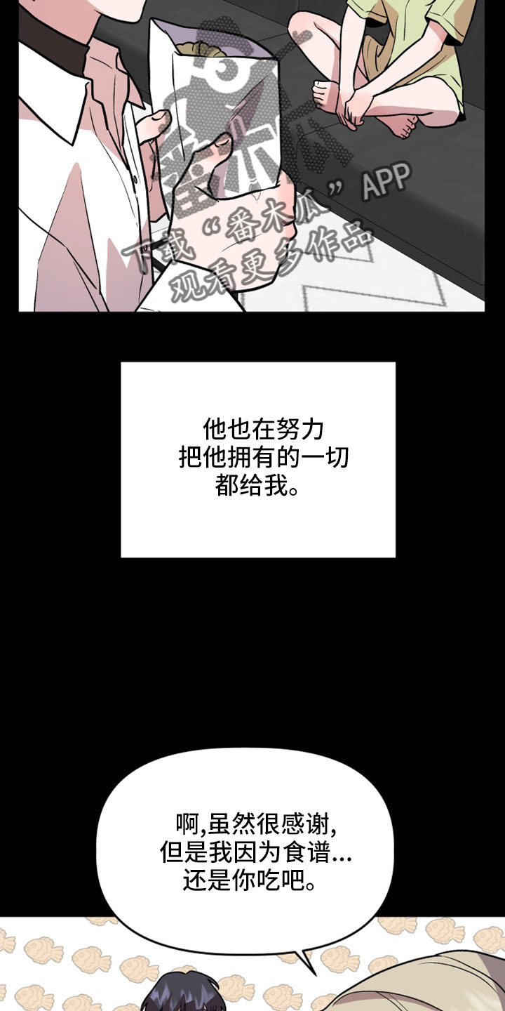 旅行作家漫画,第57章：有惯性的5图