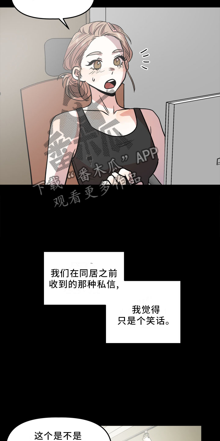 旅行作家漫画,第23章：心知肚明5图