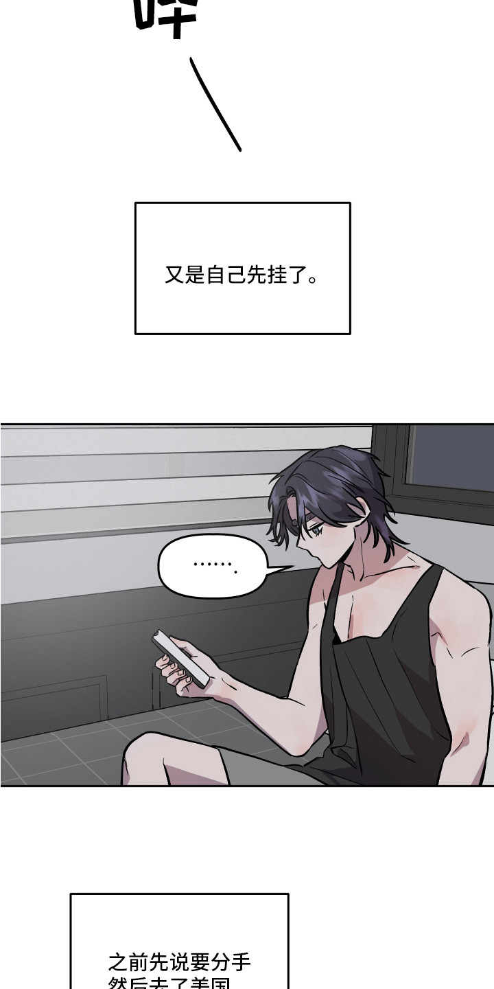 旅行作家漫画,第32章：依靠1图