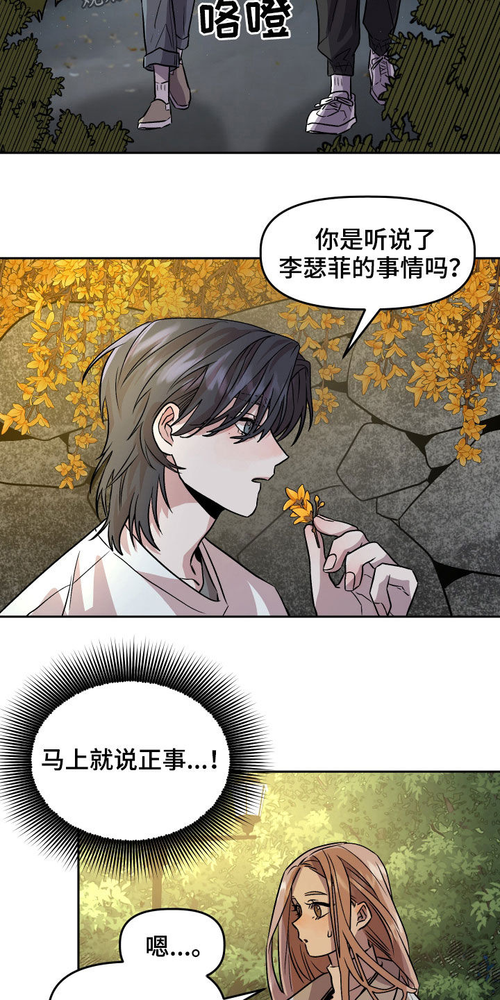 旅行作家漫画,第19章：自卑感2图