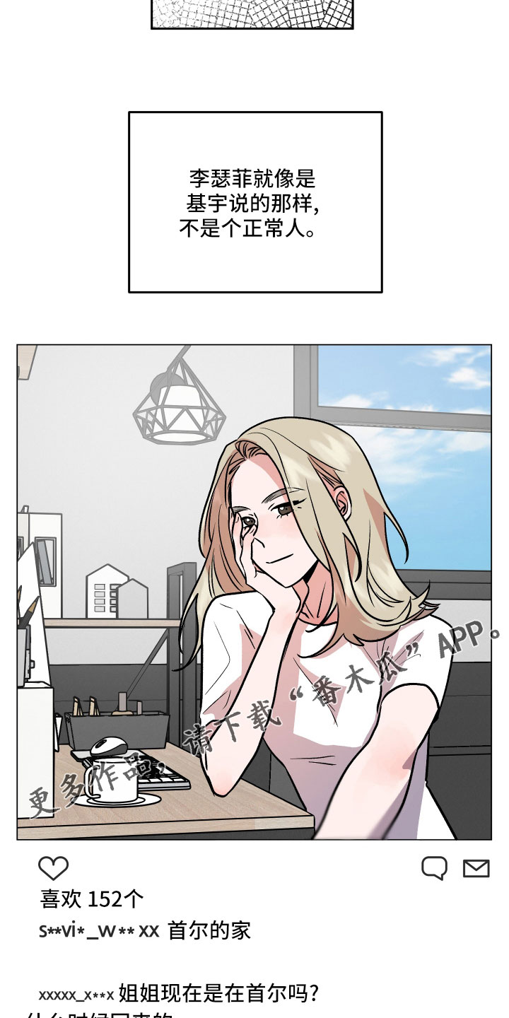 旅行作家漫画,第58章：雪上加霜5图