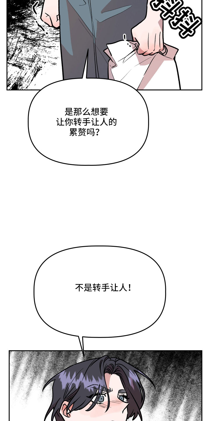 旅行作家漫画,第62章：偷查手机2图