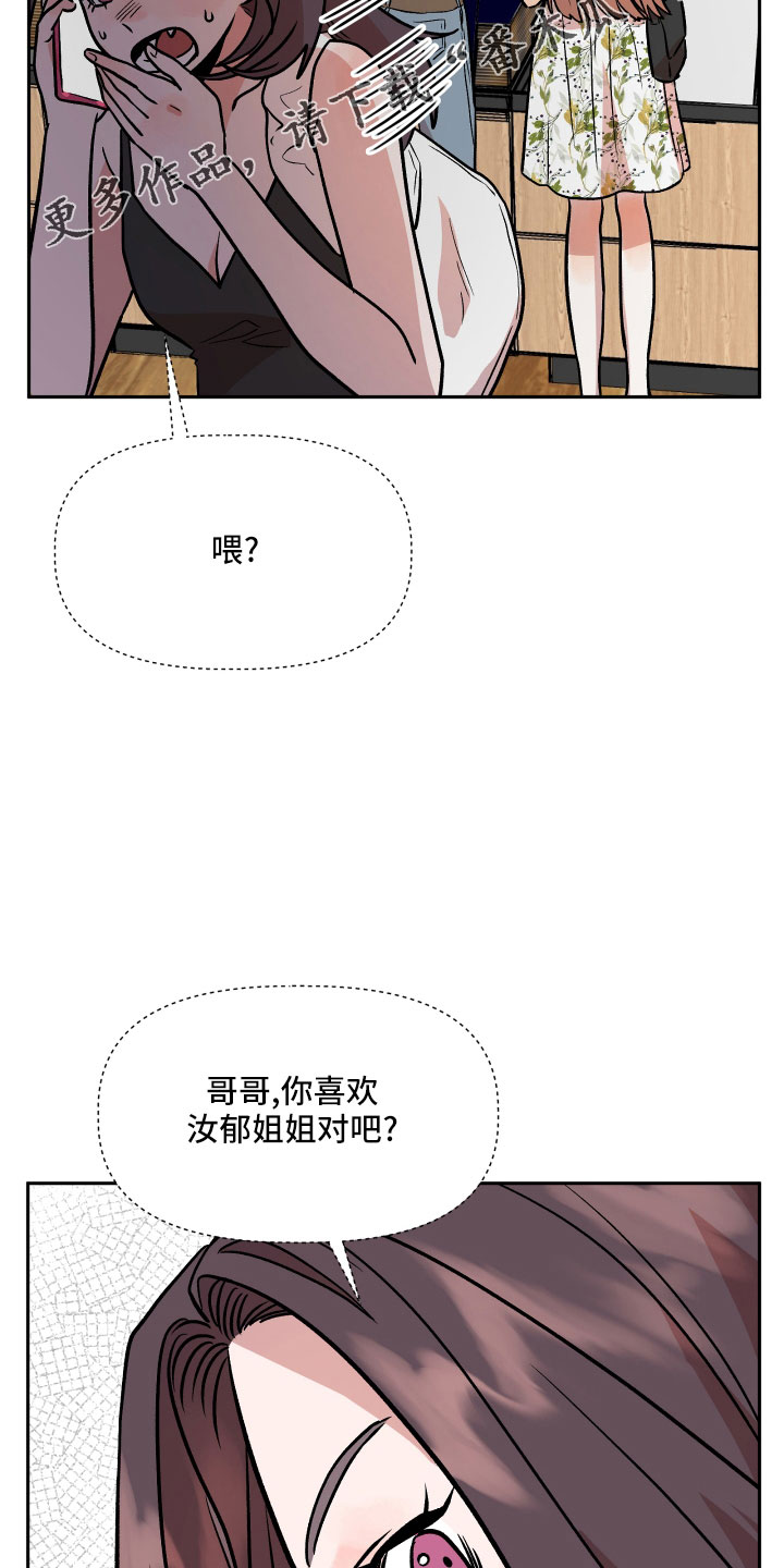 旅行作家漫画,第47章：紧急情况1图
