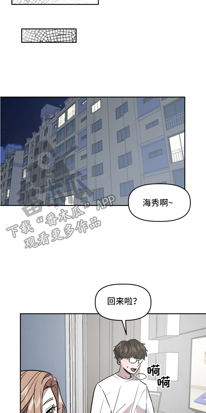旅行作家漫画,第31章：异样的魅力4图