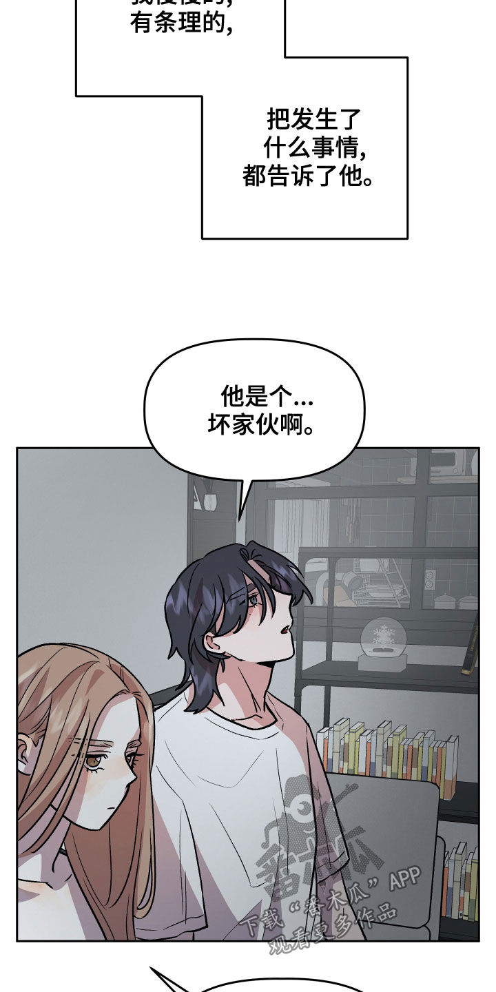 旅行作家漫画,第41章：安慰1图