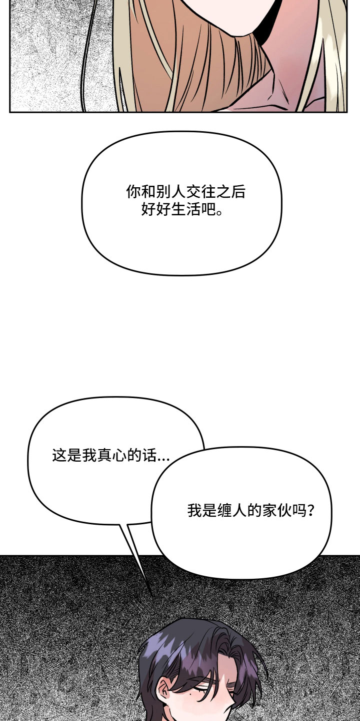 旅行作家漫画,第62章：偷查手机5图