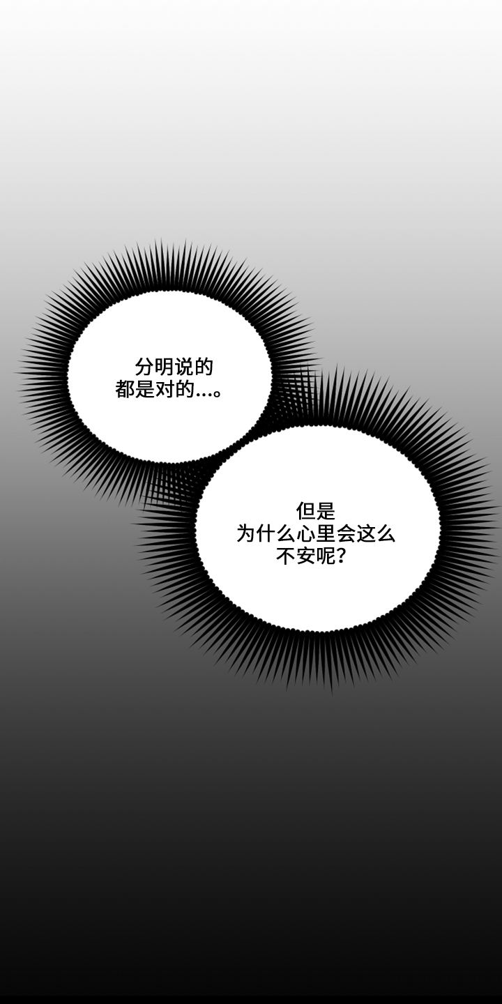 旅行作家漫画,第34章：不安4图