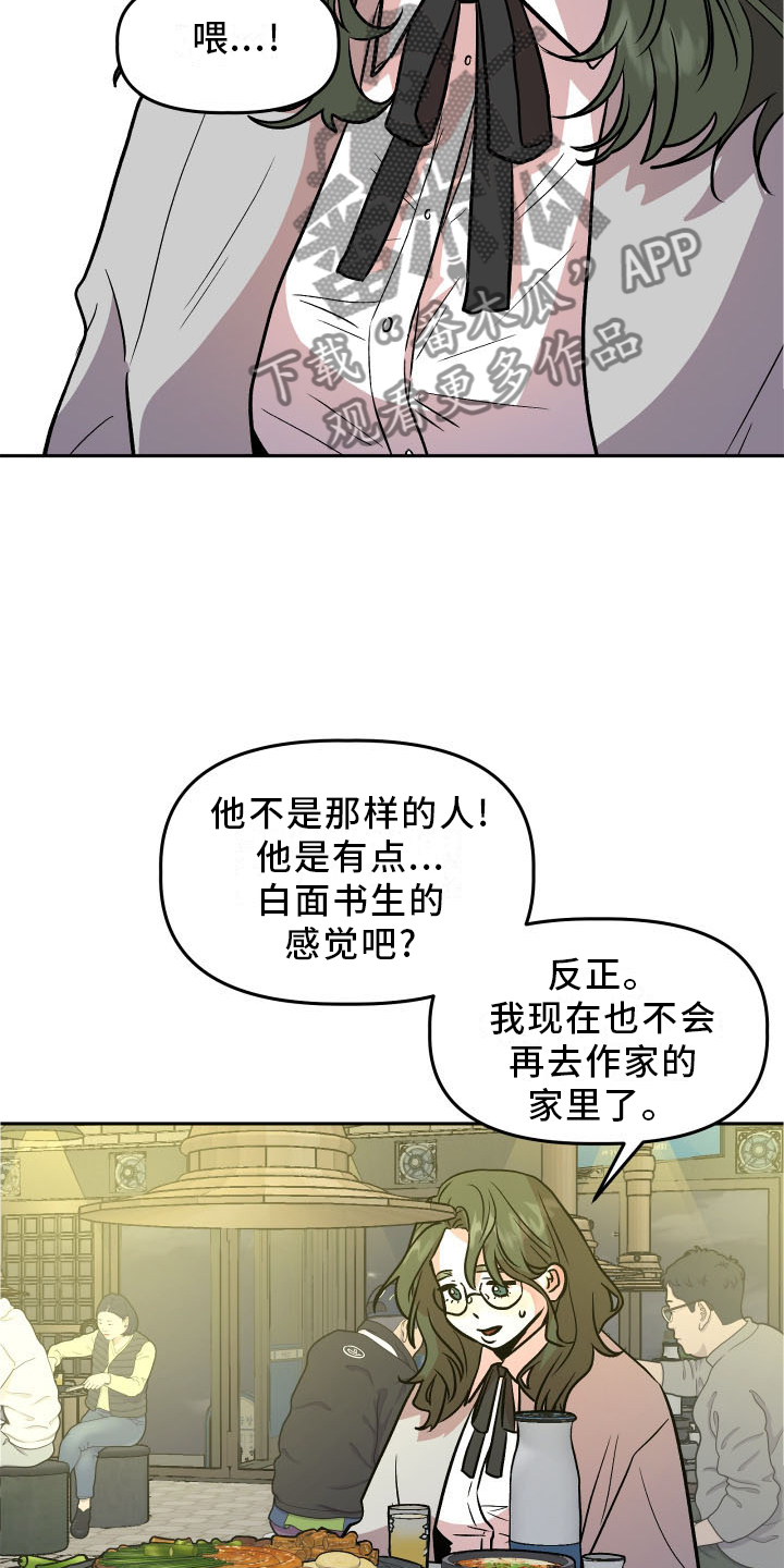 旅行作家漫画,第24章：摊牌5图