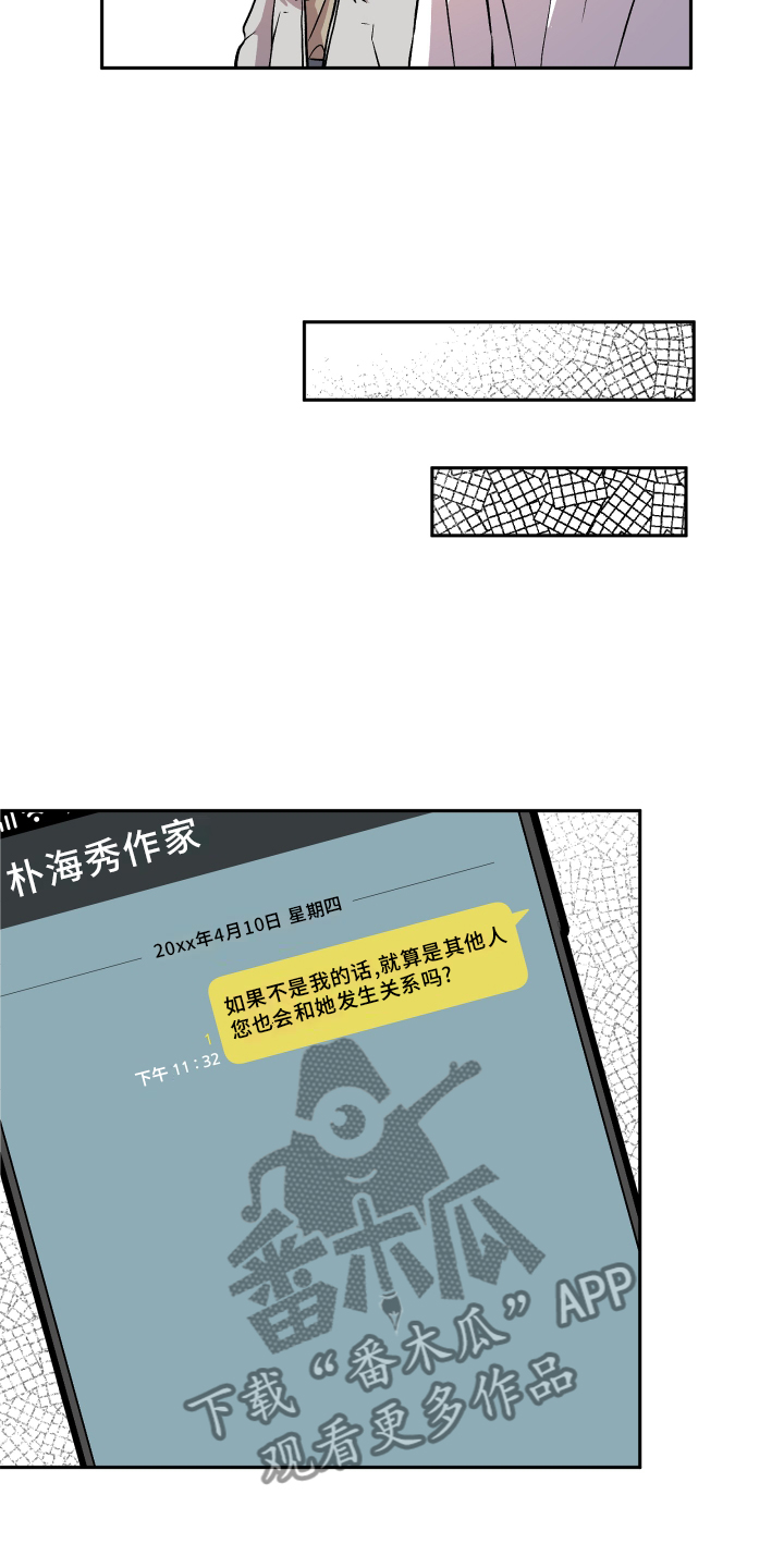 旅行作家漫画,第27章：恼羞成怒3图