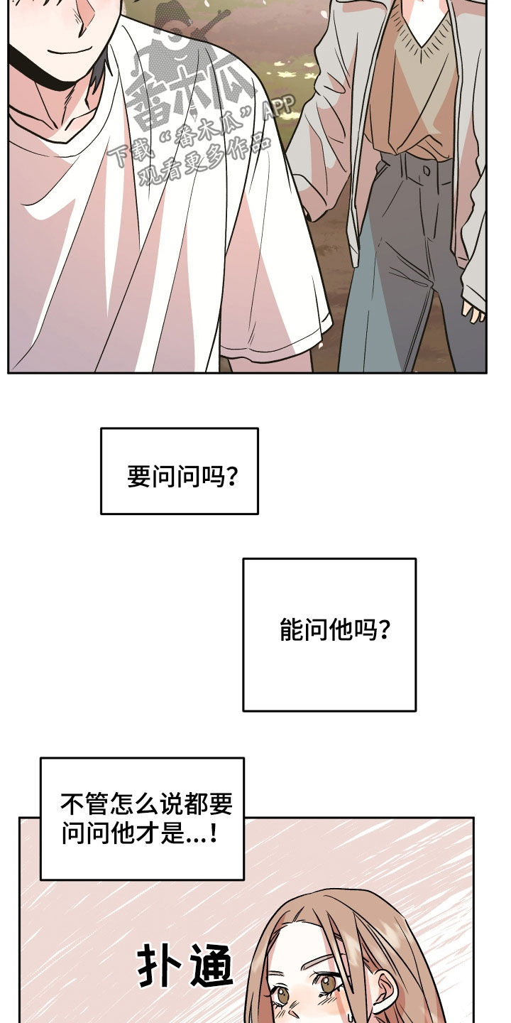 旅行作家漫画,第17章：孤独5图