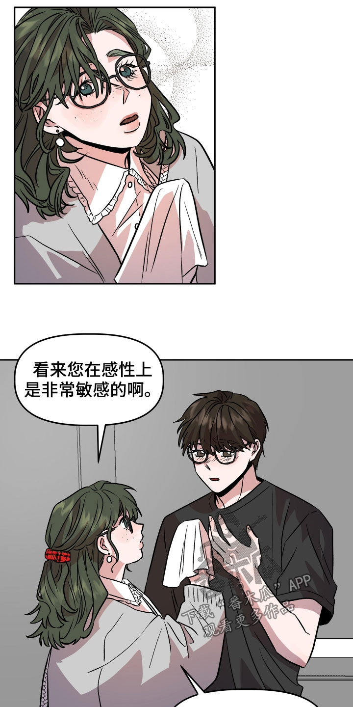 旅行作家漫画,第18章：哭泣3图