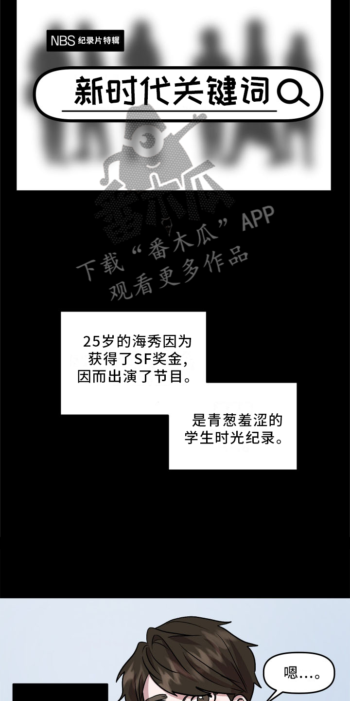 旅行作家漫画,第21章：作假2图
