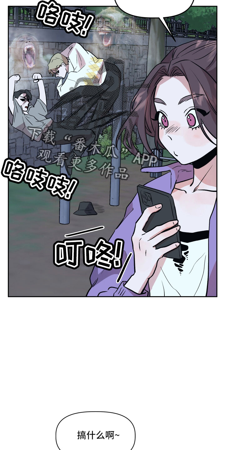 旅行作家漫画,第51章：偷拍4图