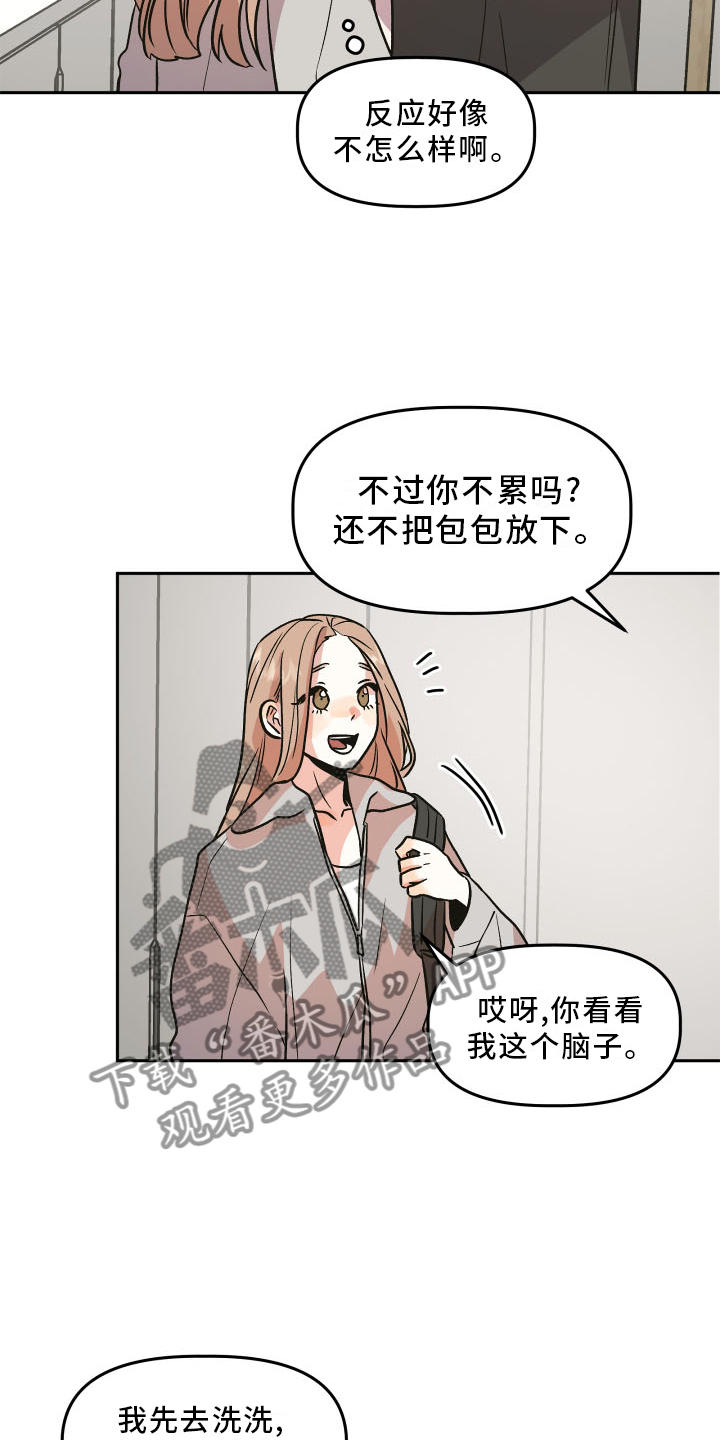 旅行作家漫画,第22章：隐藏3图