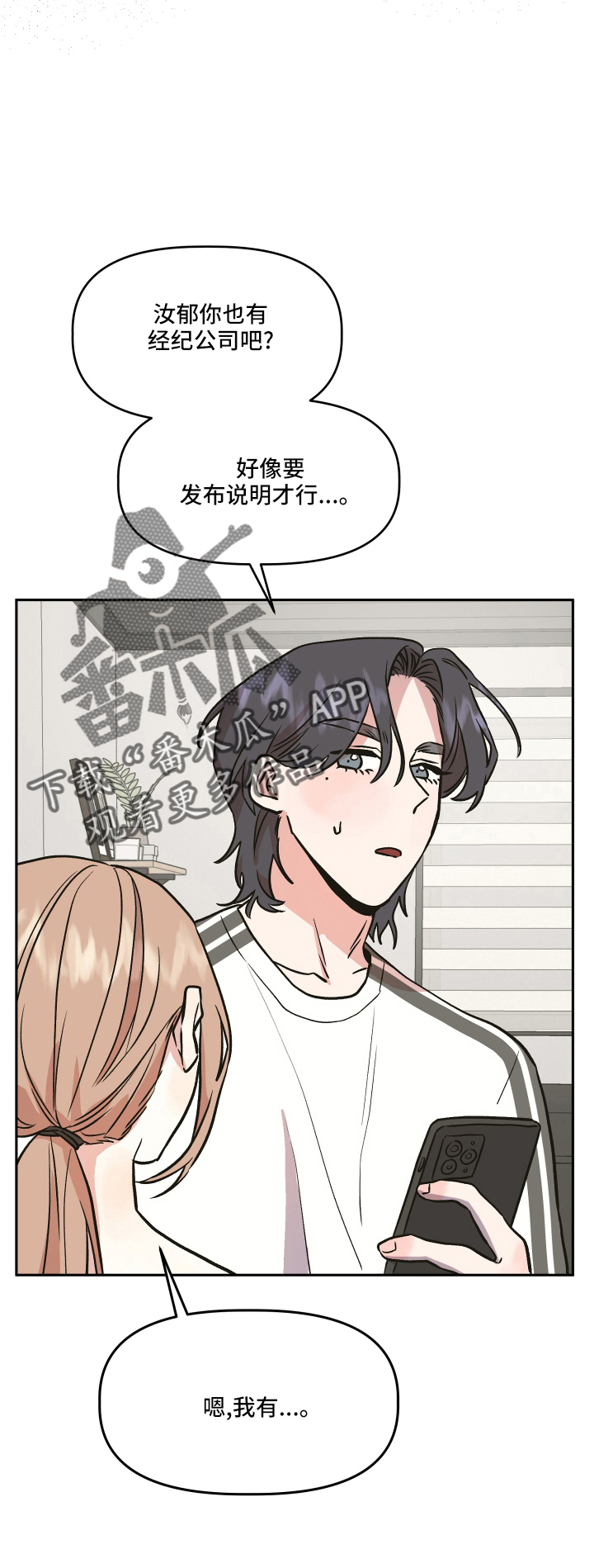 旅行作家漫画,第53章：生气4图