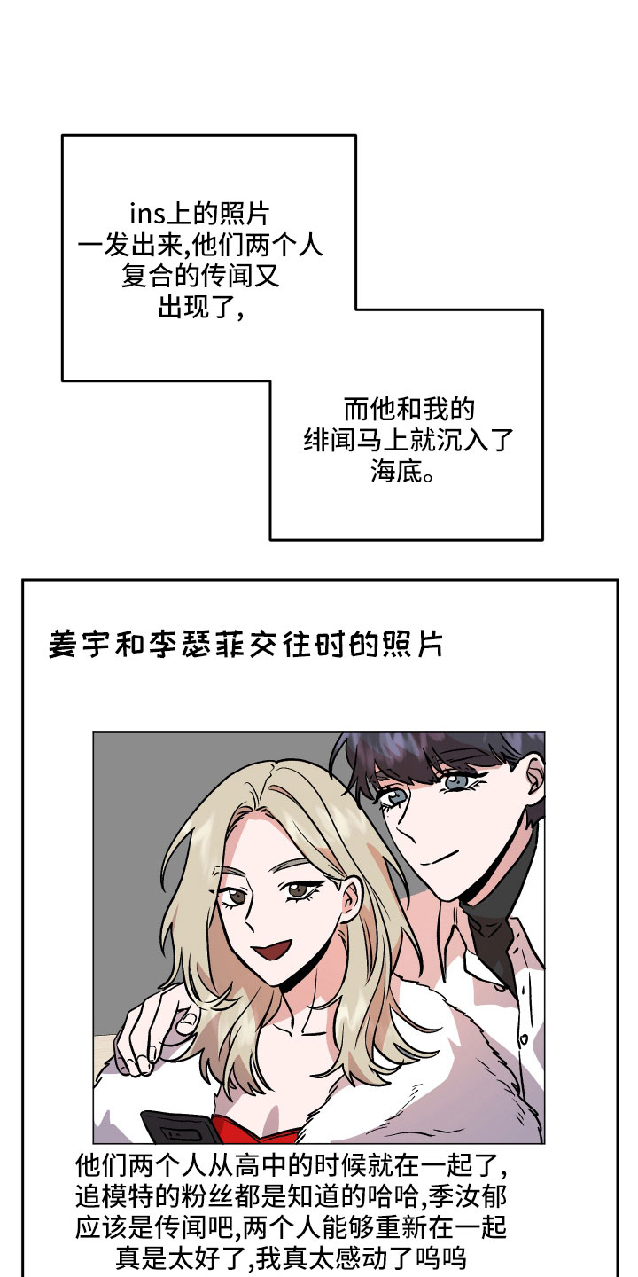 旅行作家漫画,第58章：雪上加霜2图