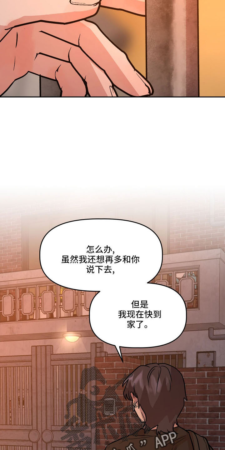 旅行作家漫画,第55章：好久不见2图