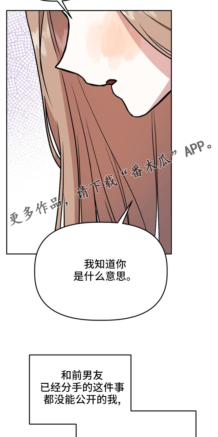 旅行作家漫画,第56章：前女友3图