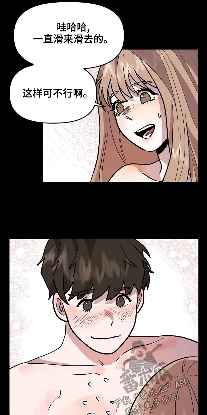 旅行作家漫画,第40章：罪恶感2图