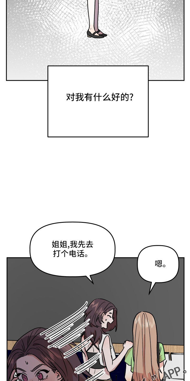 旅行作家漫画,第47章：紧急情况5图