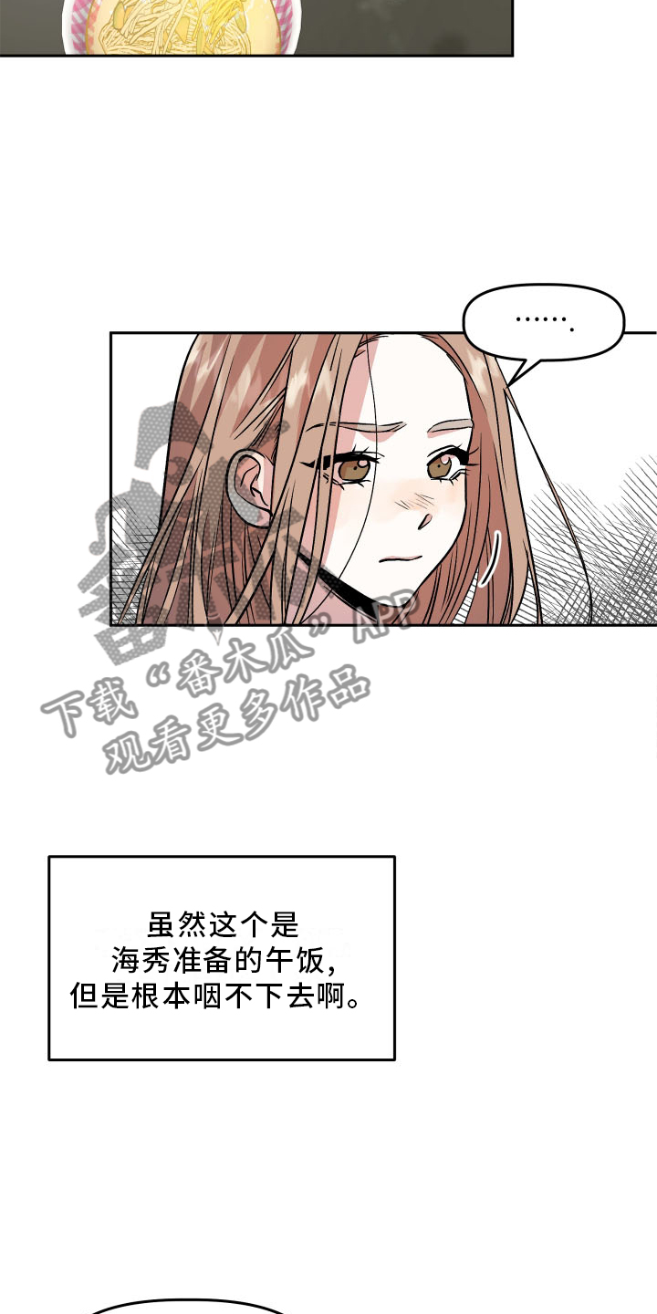 旅行作家漫画,第23章：心知肚明2图