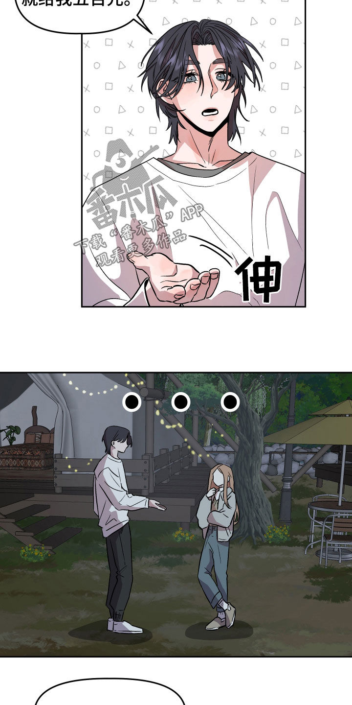 旅行作家漫画,第19章：自卑感3图