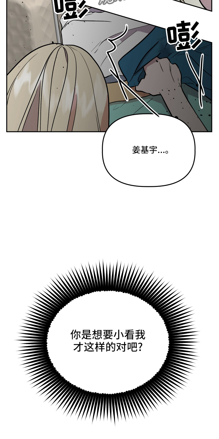 旅行作家漫画,第53章：生气3图