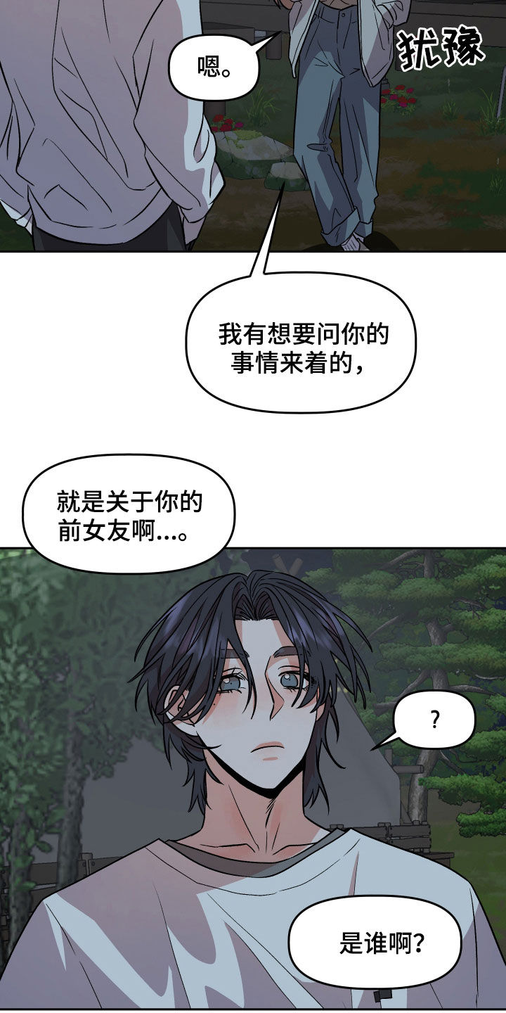旅行作家漫画,第19章：自卑感5图