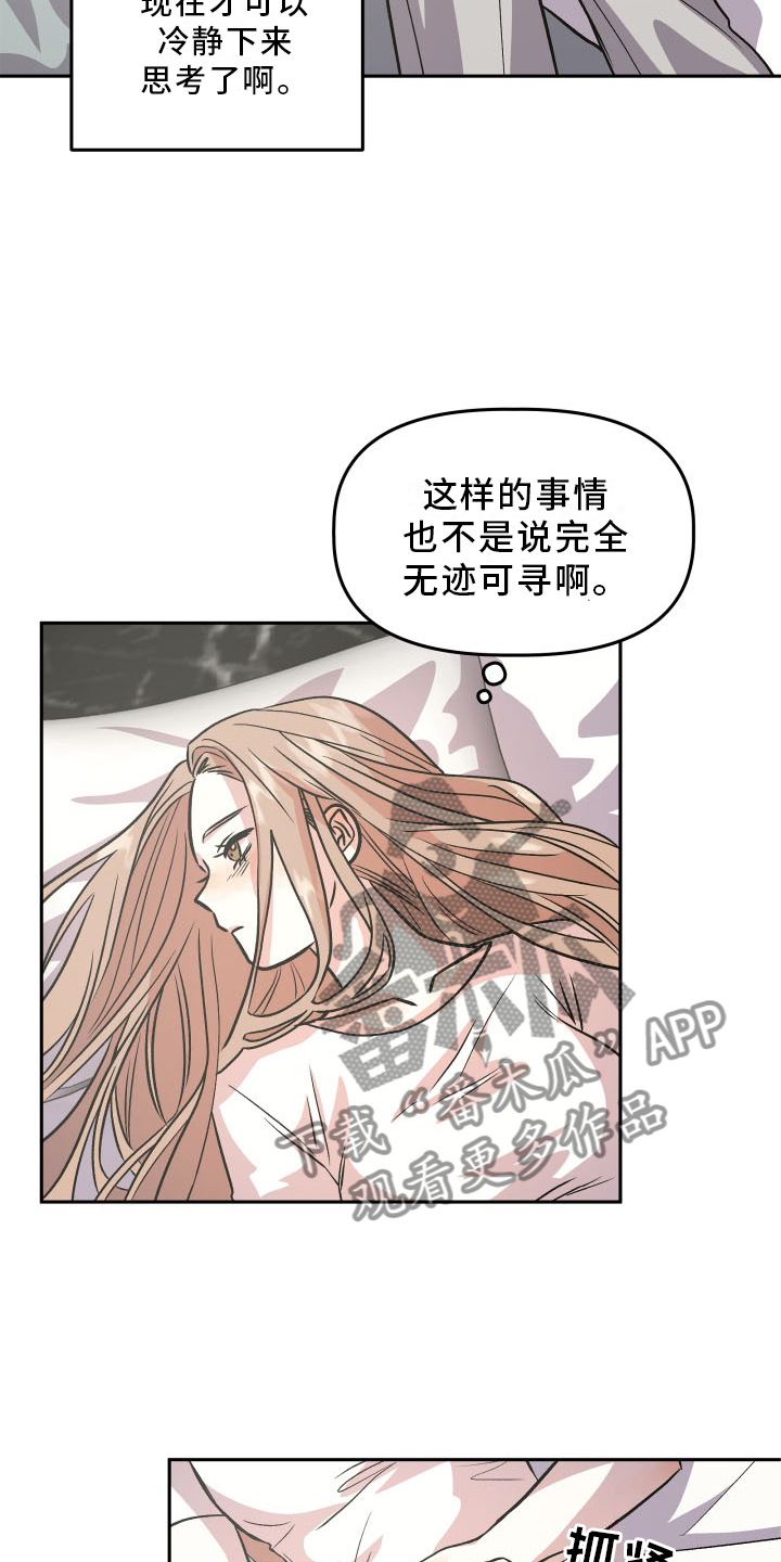 旅行作家漫画,第23章：心知肚明4图