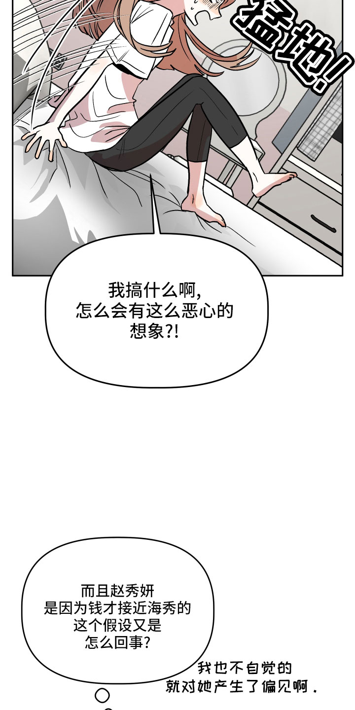 旅行作家漫画,第46章：姐姐的书3图