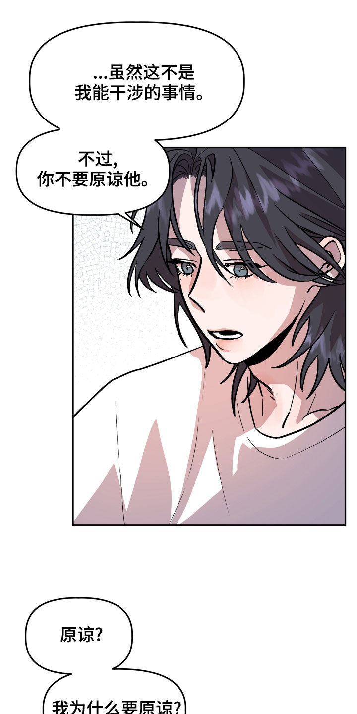 旅行作家漫画,第41章：安慰3图