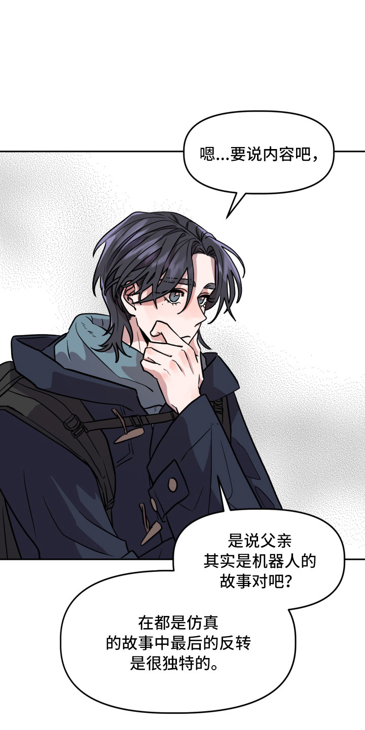 旅行作家漫画,第13章：感到意外1图