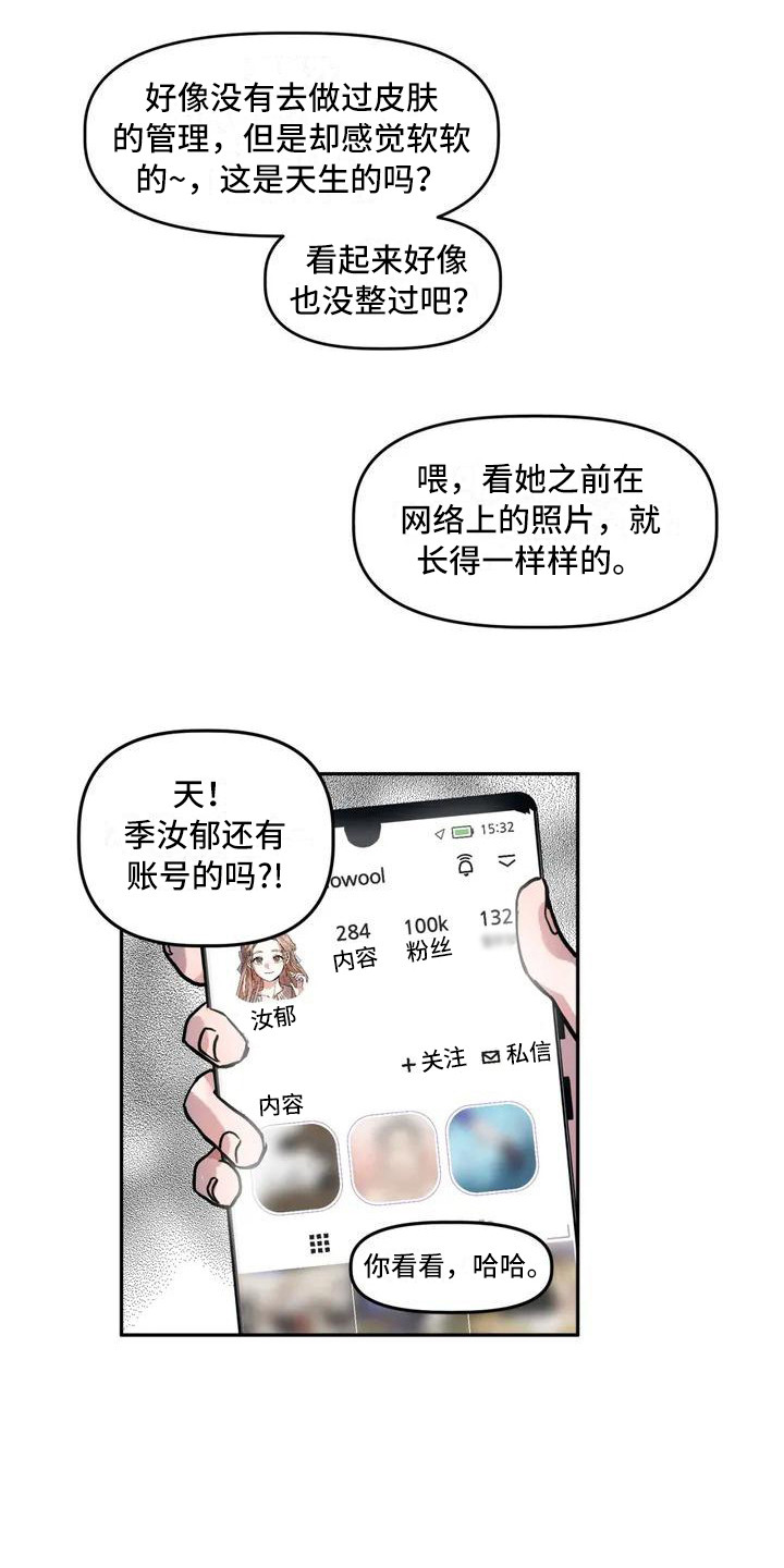 旅行作家漫画,第1章：作家1图