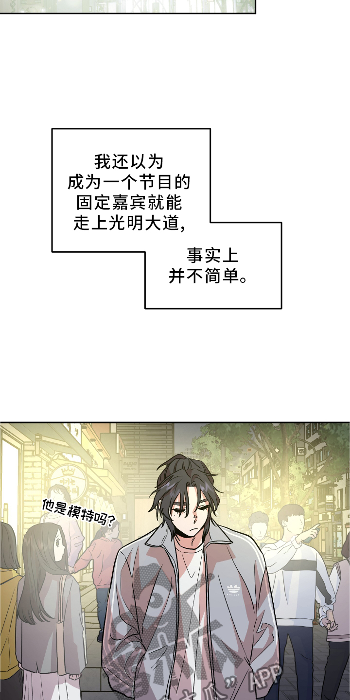 旅行作家漫画,第27章：恼羞成怒5图