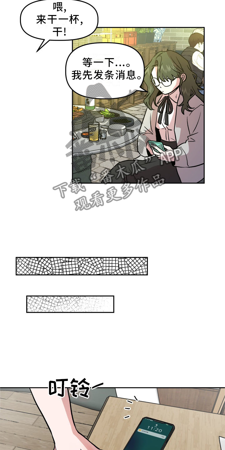 旅行作家漫画,第24章：摊牌3图