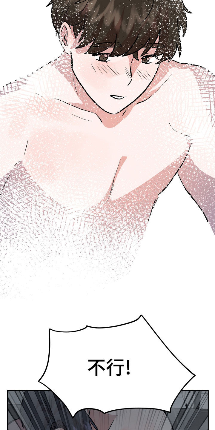旅行作家漫画,第41章：安慰1图