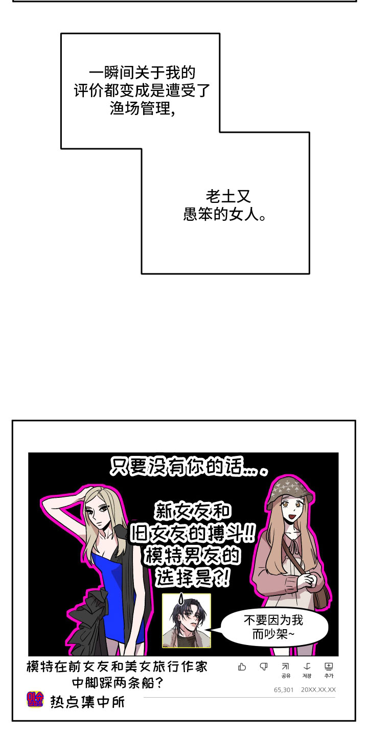 旅行作家漫画,第58章：雪上加霜3图