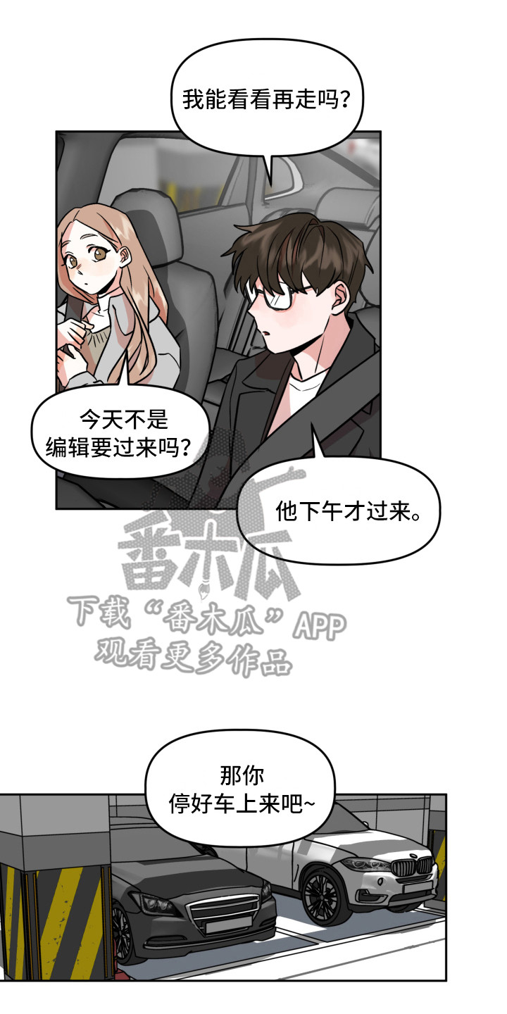 旅行作家漫画,第15章：回忆4图