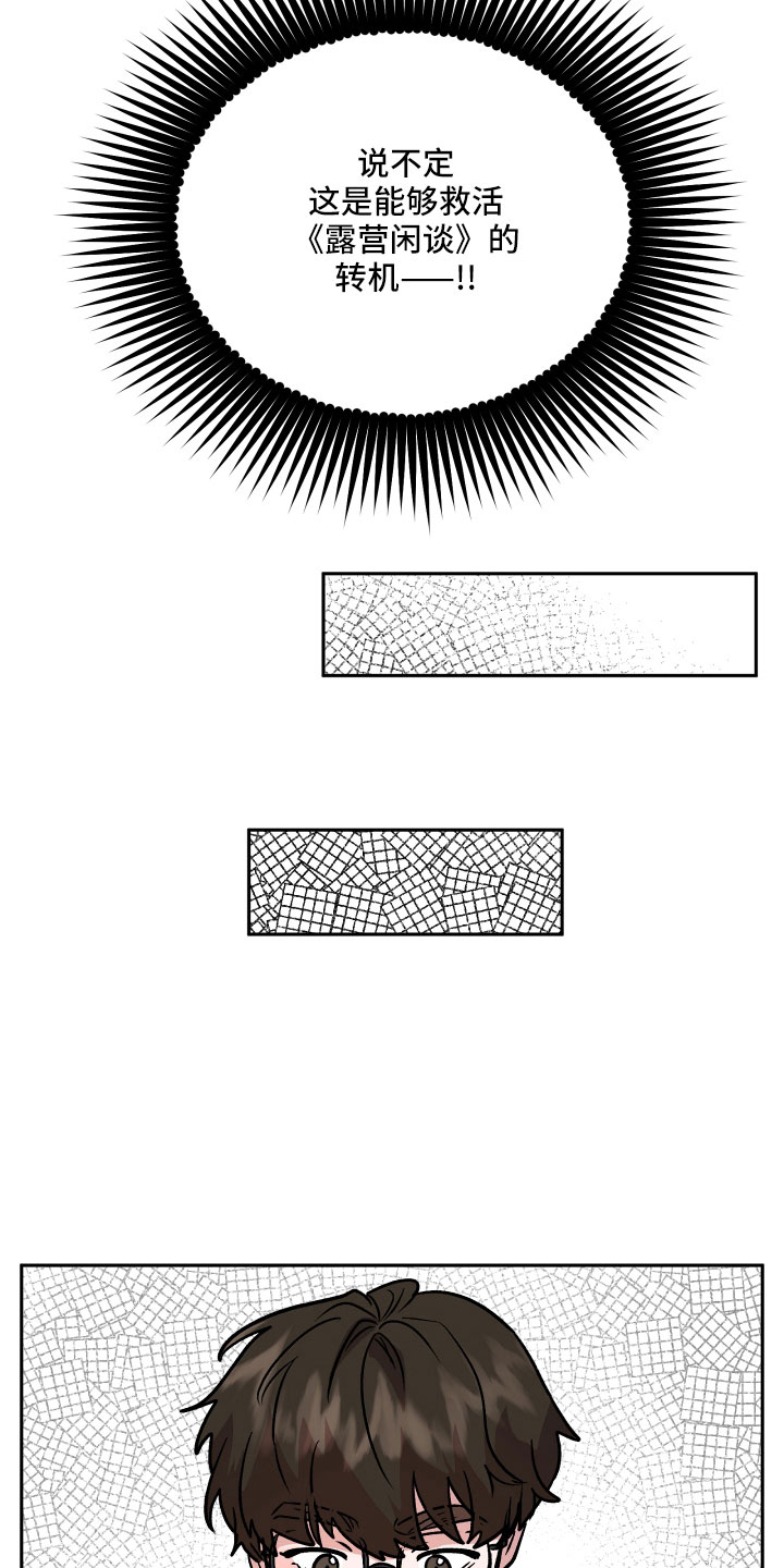 旅行作家漫画,第59章：真相4图