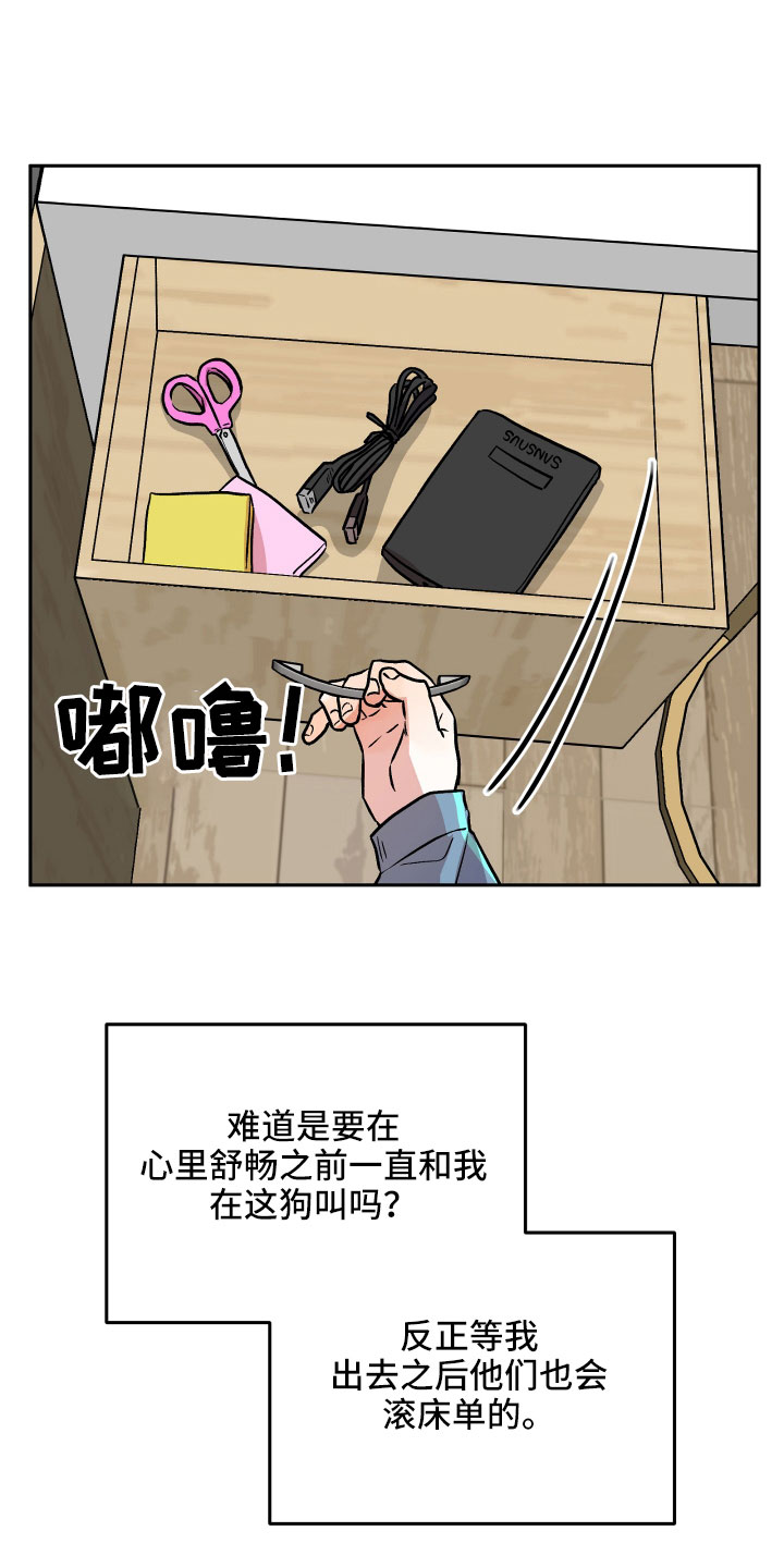 旅行作家漫画,第61章：又来了2图