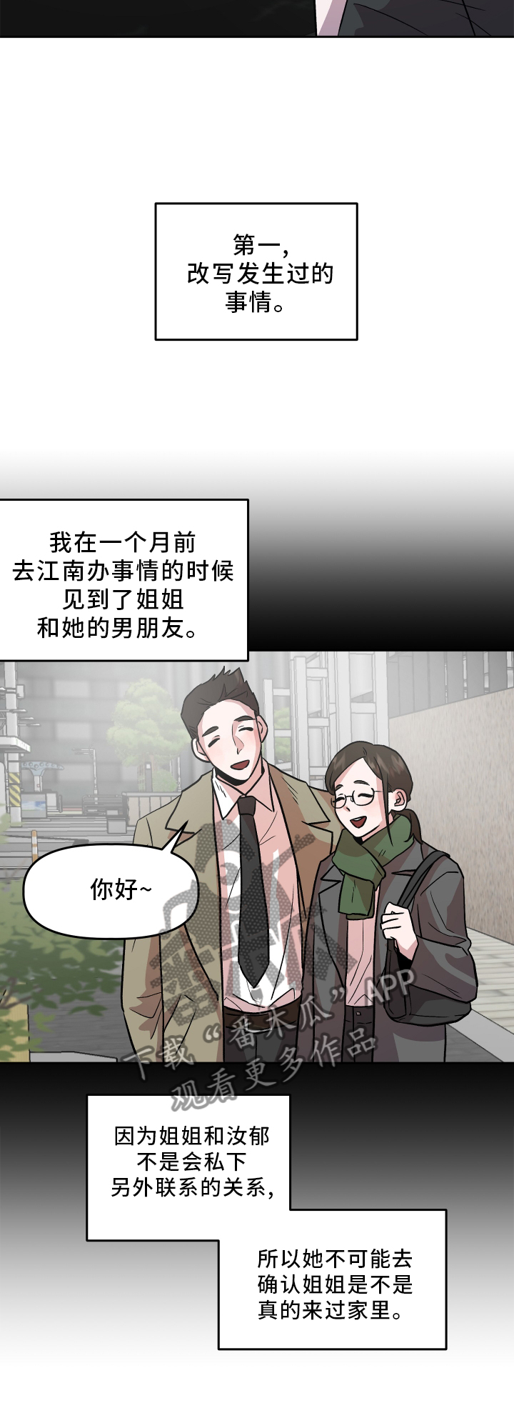旅行作家漫画,第25章：谎言1图